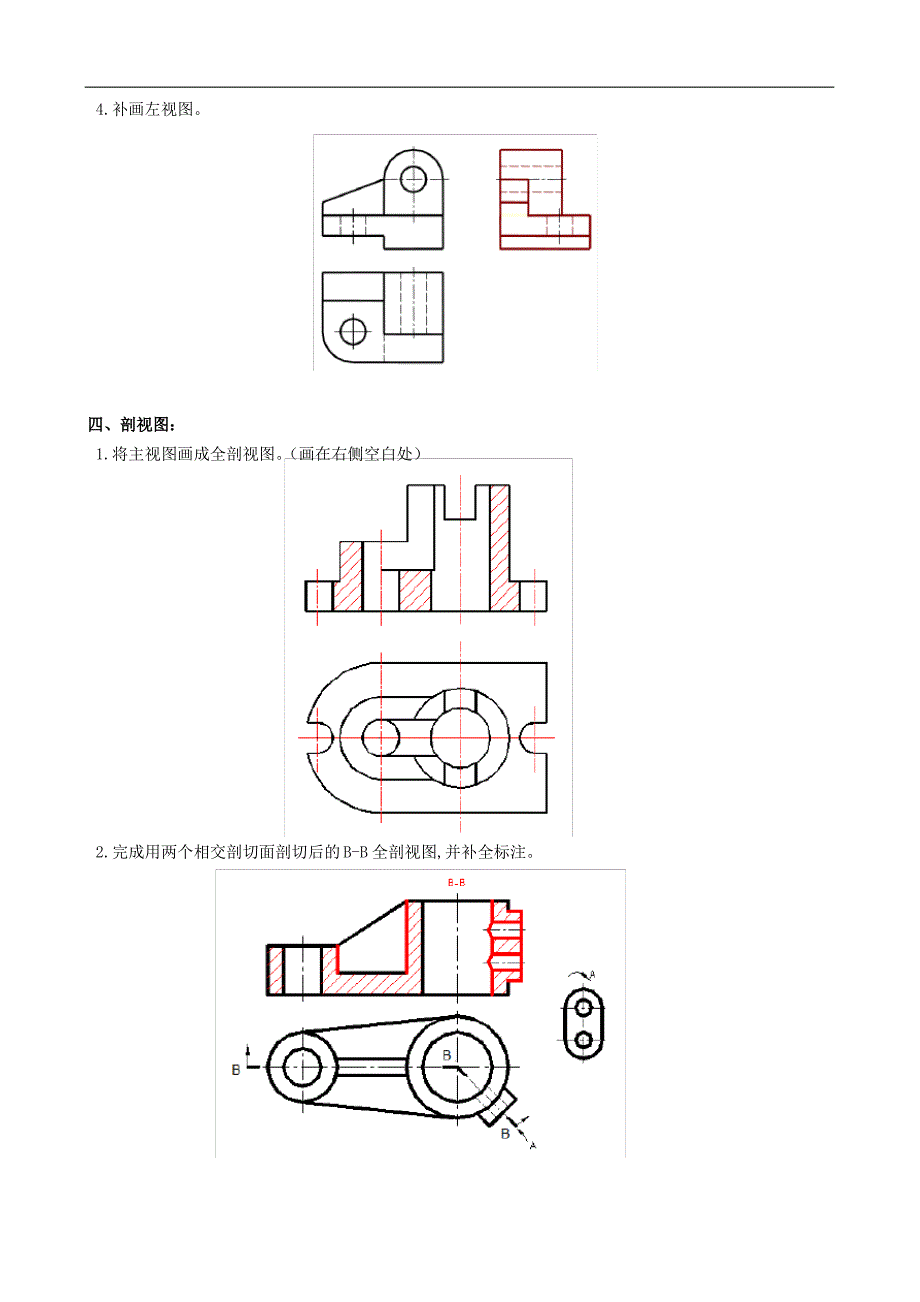 @画法几何及机械制图作业参考答案_第3页