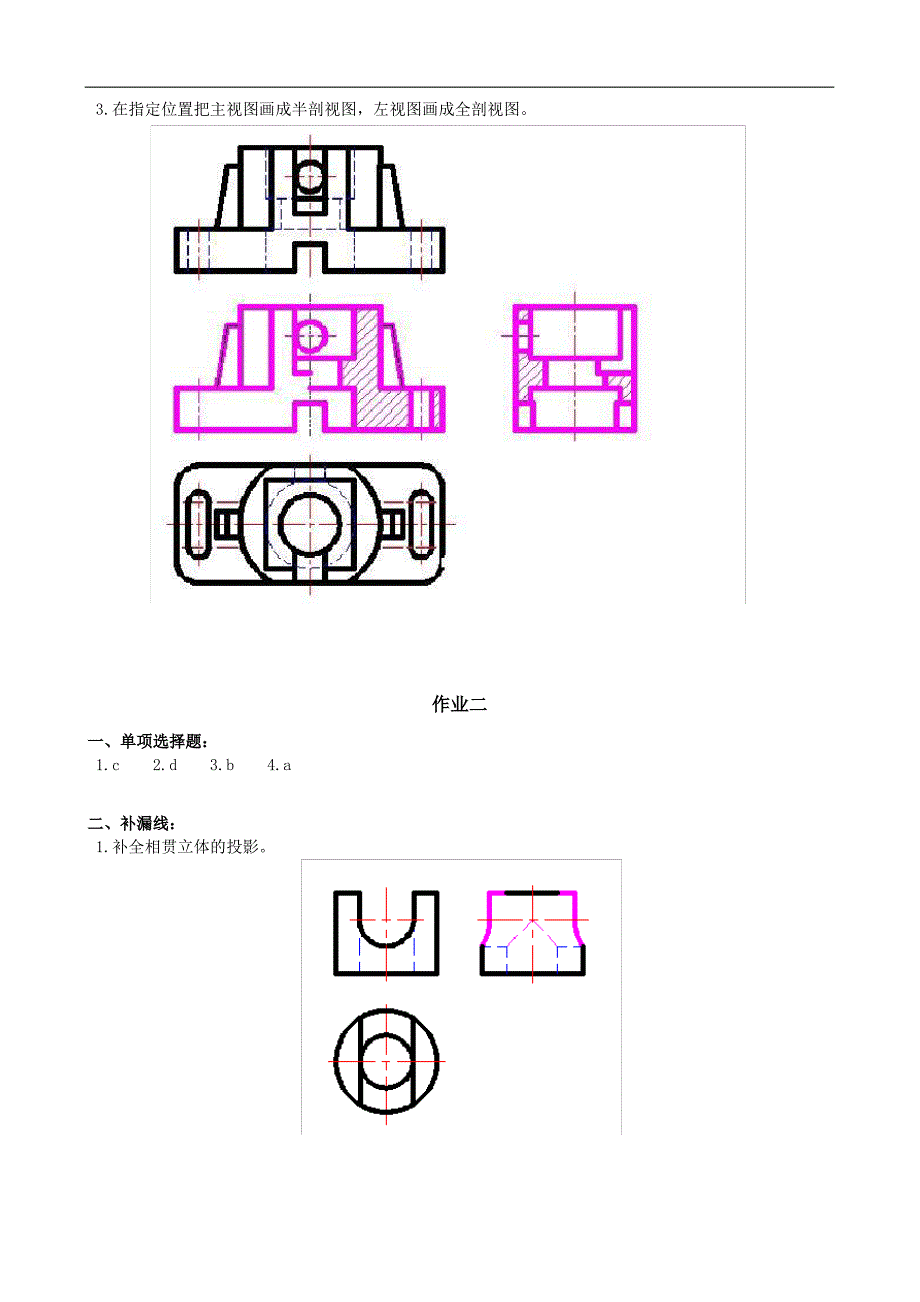 @画法几何及机械制图作业参考答案_第4页