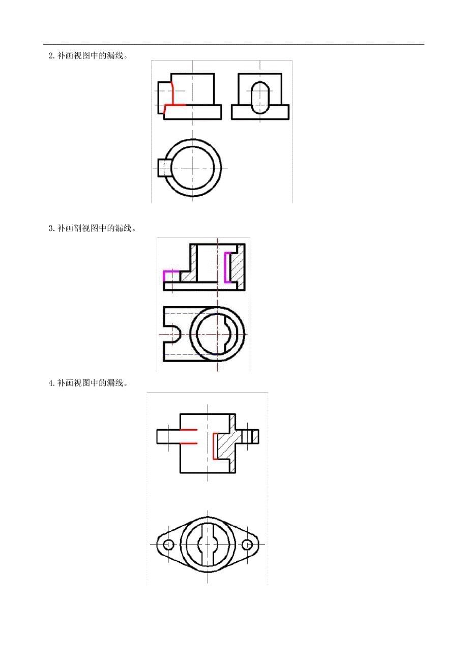 @画法几何及机械制图作业参考答案_第5页