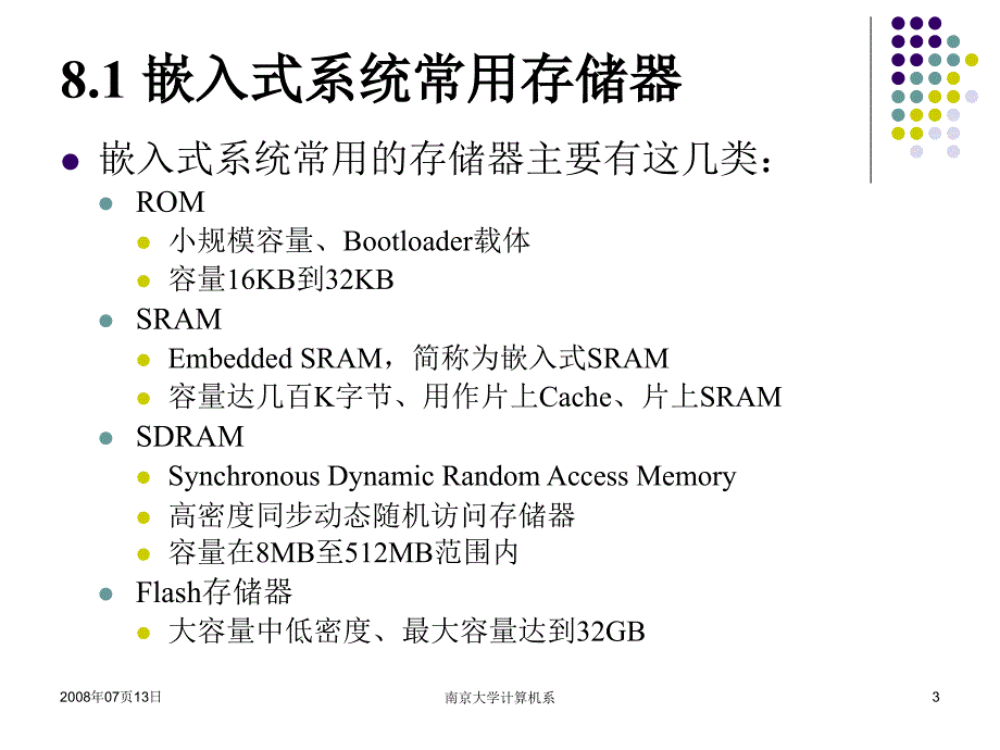 嵌入式系统基础教程第16讲第8章常用嵌入式存储器和嵌入式总线技术_第3页