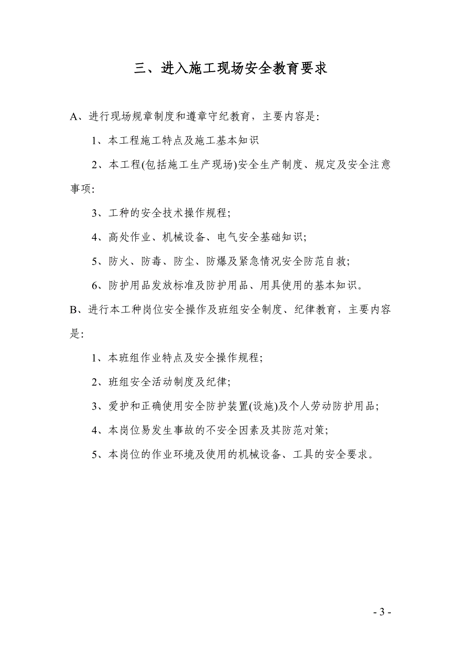 项目部安全文明施工管理制度参考模板范本_第3页