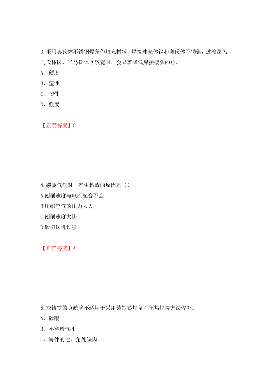 初级电焊工考试试题题库测试强化卷及答案（47）_第2页