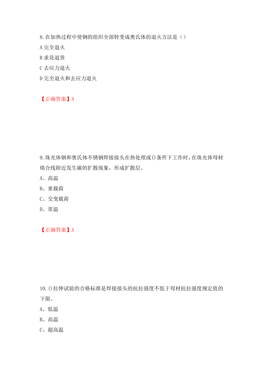 初级电焊工考试试题题库测试强化卷及答案（47）_第4页