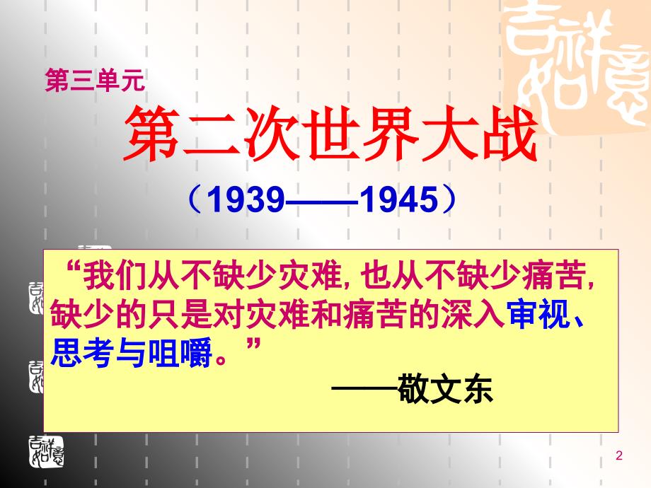 1929-1933年资本主义经济危机PPT优秀课件_第2页