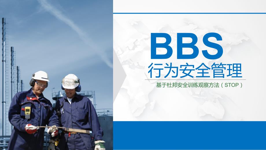 安全管理行为概念模板课件_第1页