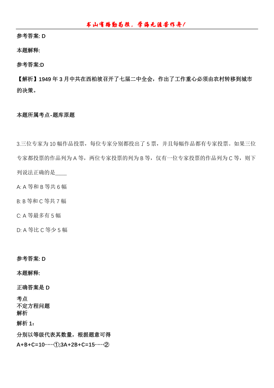 汉阳事业单位招聘考试题历年公共基础知识真题及答案汇总-综合应用能力第1026期_第2页