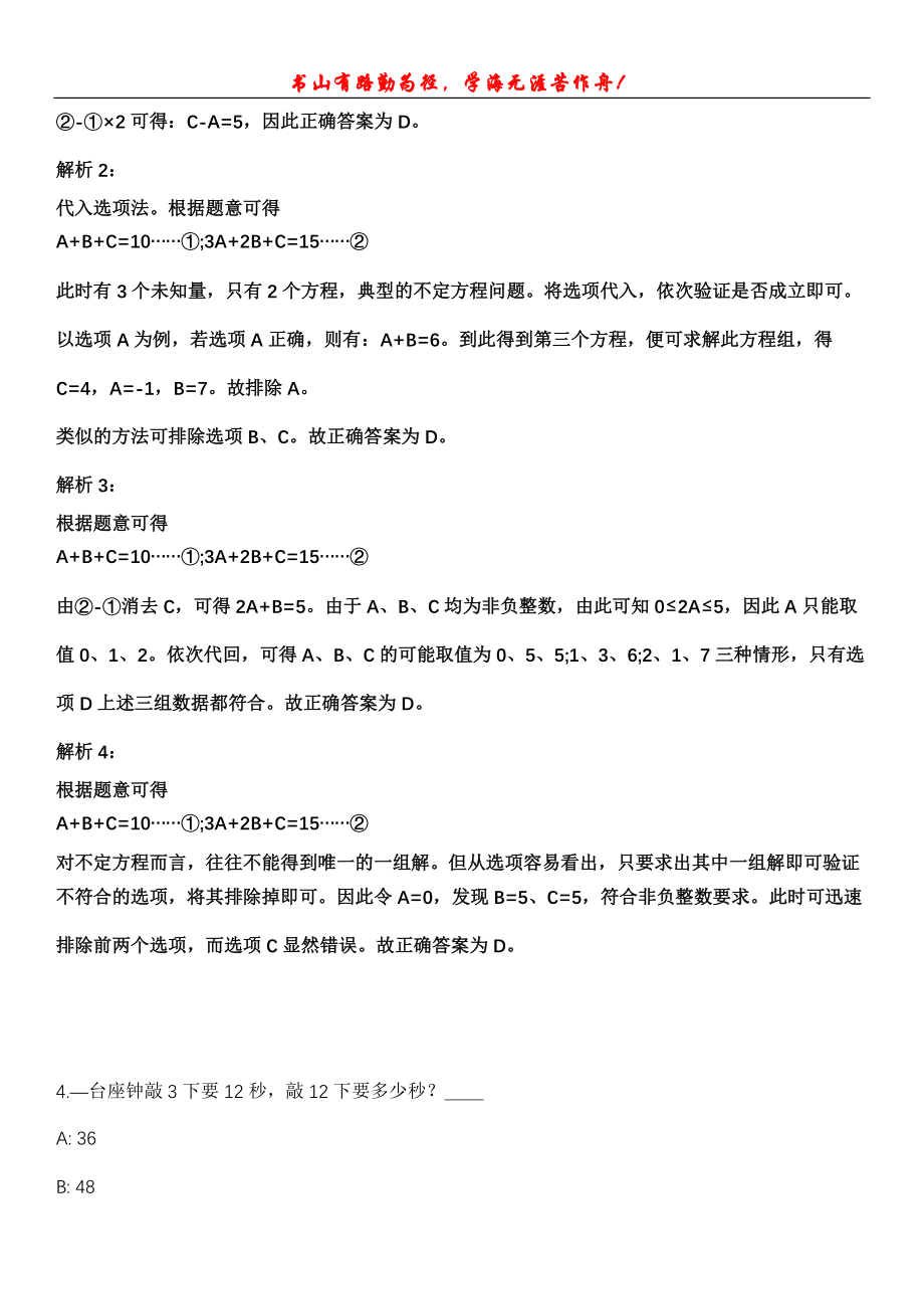 汉阳事业单位招聘考试题历年公共基础知识真题及答案汇总-综合应用能力第1026期_第3页