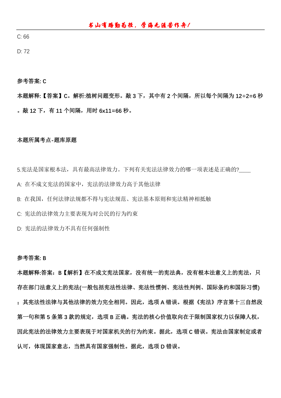 汉阳事业单位招聘考试题历年公共基础知识真题及答案汇总-综合应用能力第1026期_第4页