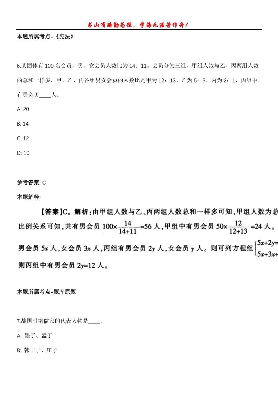 汉阳事业单位招聘考试题历年公共基础知识真题及答案汇总-综合应用能力第1026期_第5页