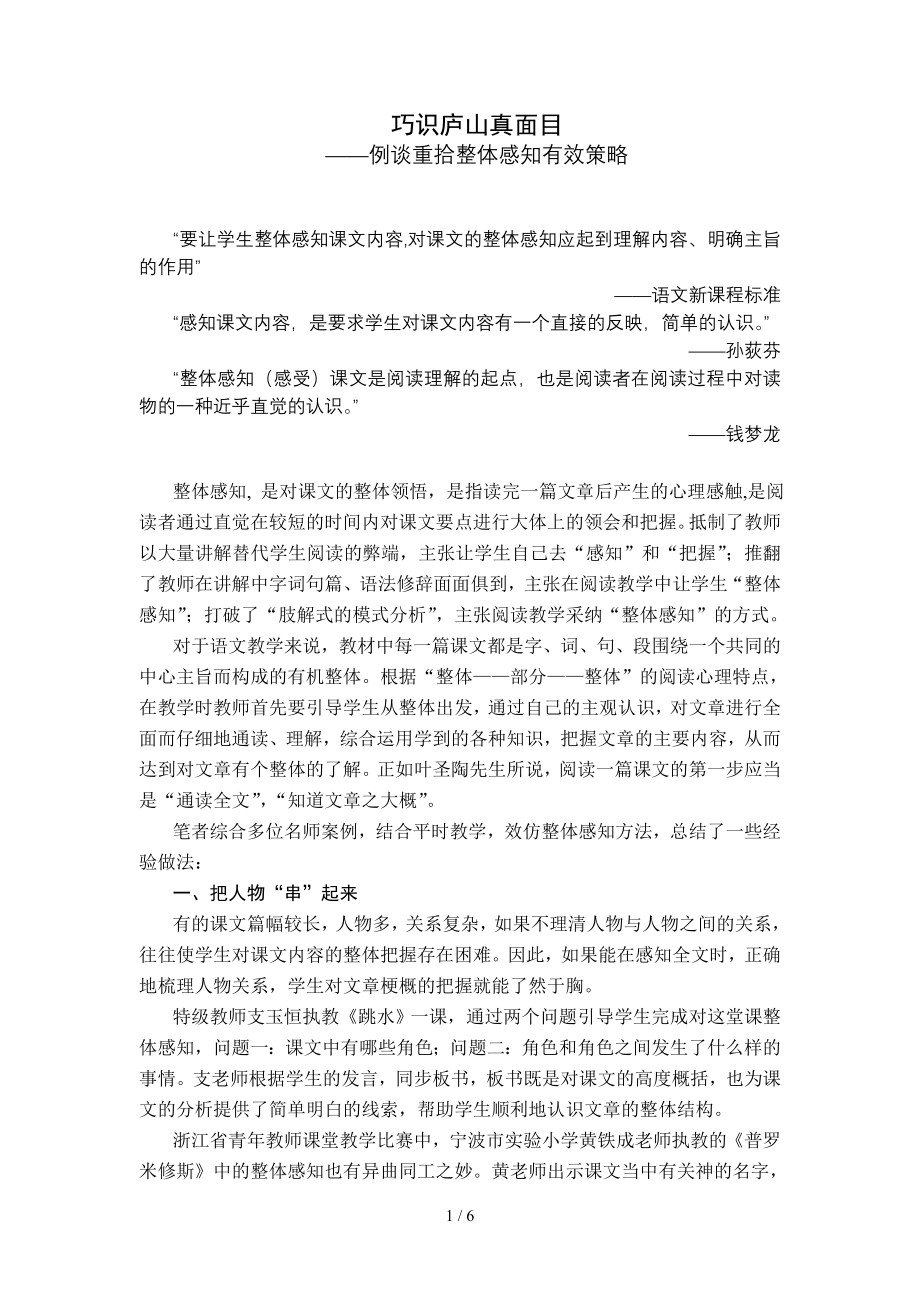 巧识庐山真面目——例谈重拾整体感知有效策略参考模板范本_第1页