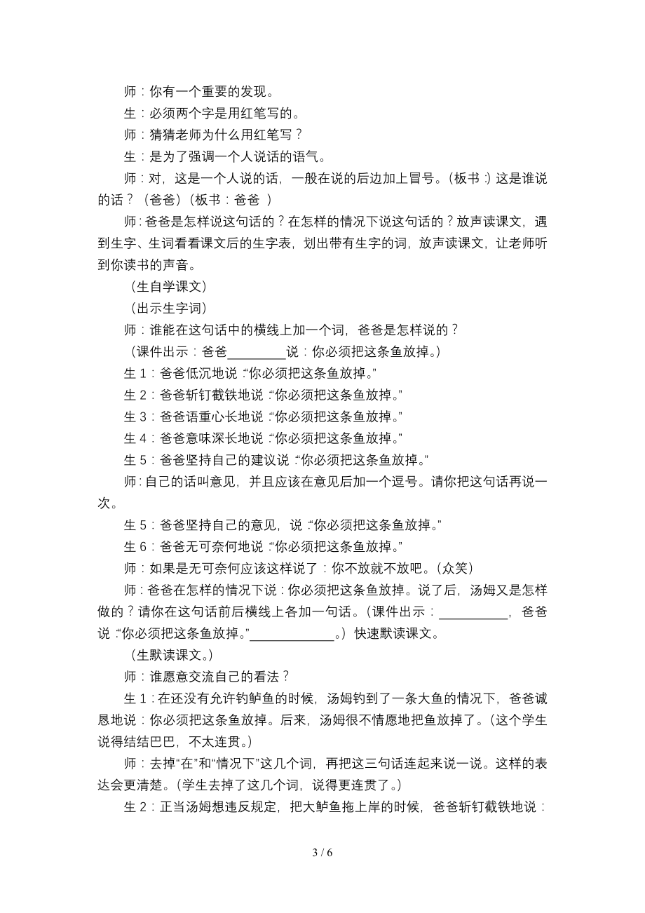 巧识庐山真面目——例谈重拾整体感知有效策略参考模板范本_第3页