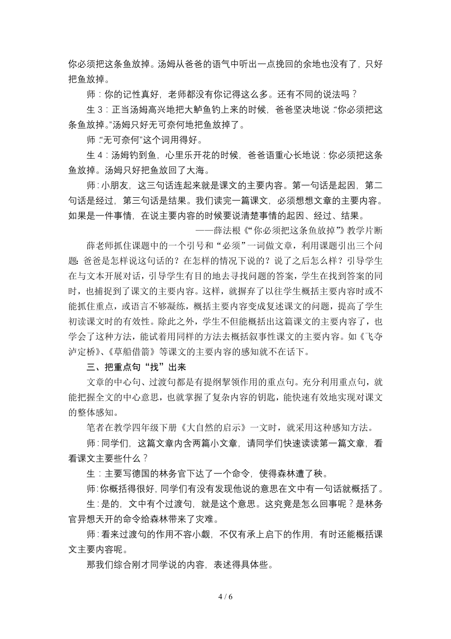 巧识庐山真面目——例谈重拾整体感知有效策略参考模板范本_第4页