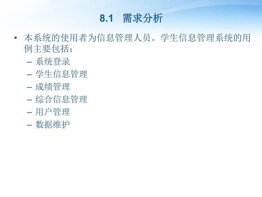 开发实例-学生信息管理系统.ppt_第5页