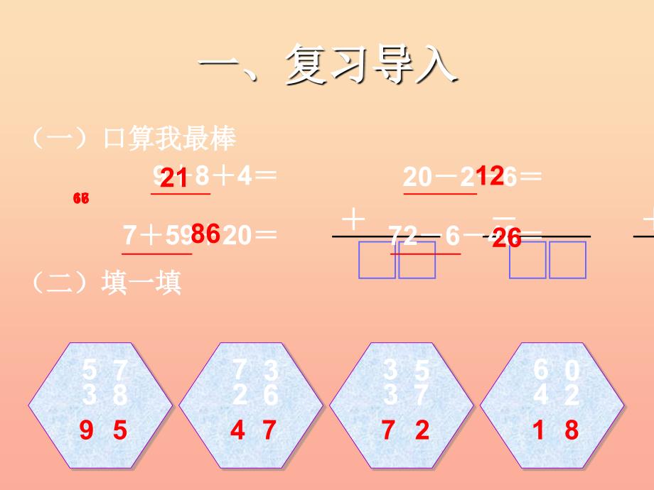 二年级数学上册 2.3连加、连减和加减混合(连加、连减)课件 新人教版_第2页