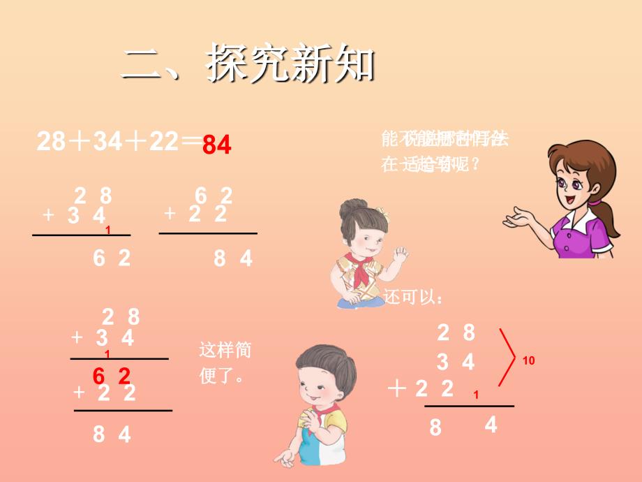 二年级数学上册 2.3连加、连减和加减混合(连加、连减)课件 新人教版_第4页