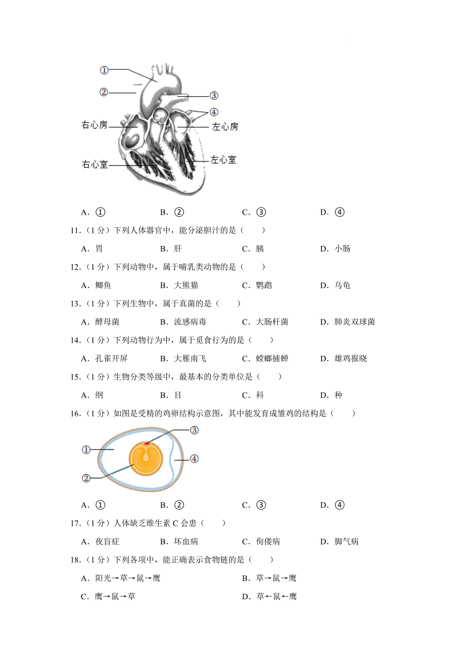 2022年辽宁省沈阳市中考生物真题（含解析）_第2页