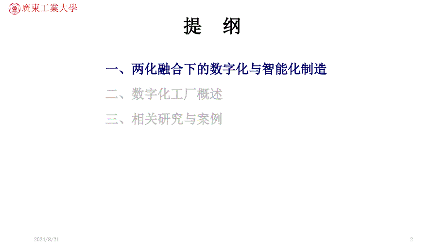 智能数字化工厂一体化解决方案PPT学习课件_第2页