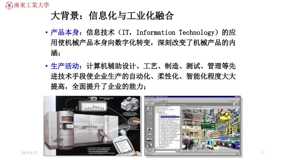 智能数字化工厂一体化解决方案PPT学习课件_第3页