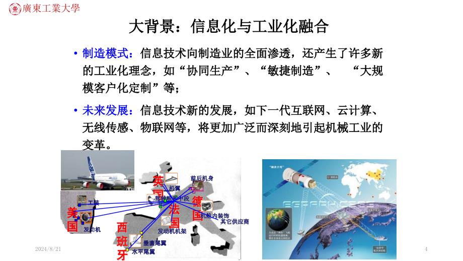 智能数字化工厂一体化解决方案PPT学习课件_第4页