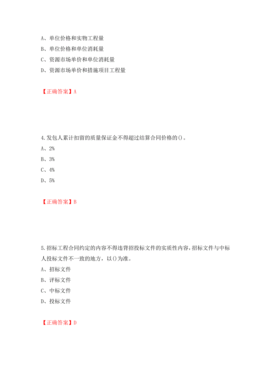 预算员考试专业基础知识模拟试题（全考点）模拟卷及参考答案（第78套）_第2页