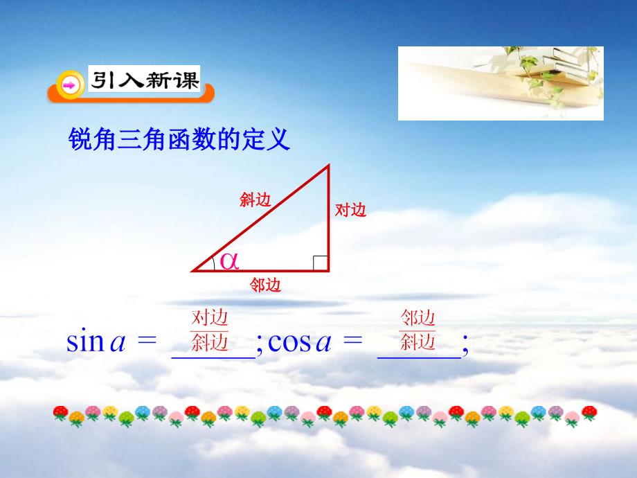 北师大版数学必修四课件：第1章167;4 4.14.2_第4页