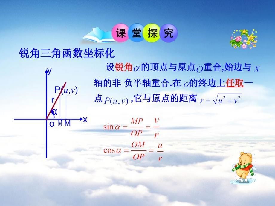 北师大版数学必修四课件：第1章167;4 4.14.2_第5页