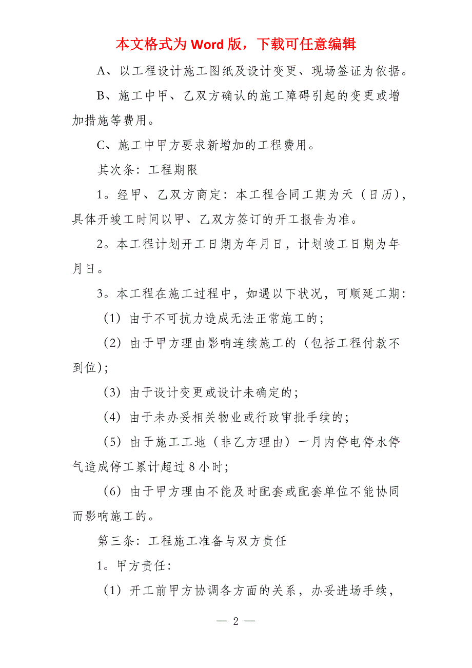 2022装饰施工合同范本施工合同范本2022_第2页