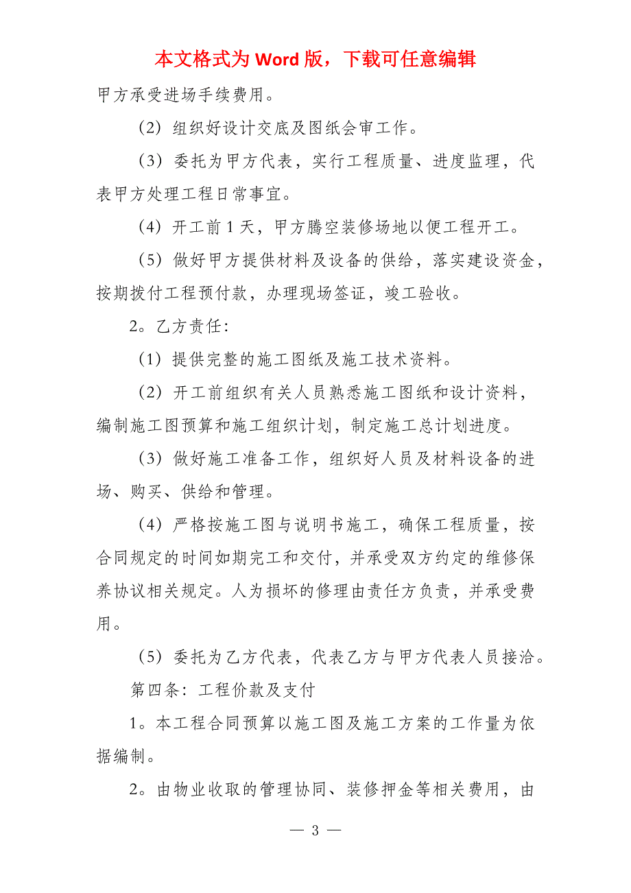 2022装饰施工合同范本施工合同范本2022_第3页