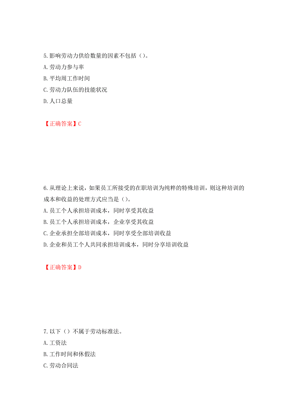 中级经济师《人力资源》试题测试强化卷及答案（第79次）_第3页