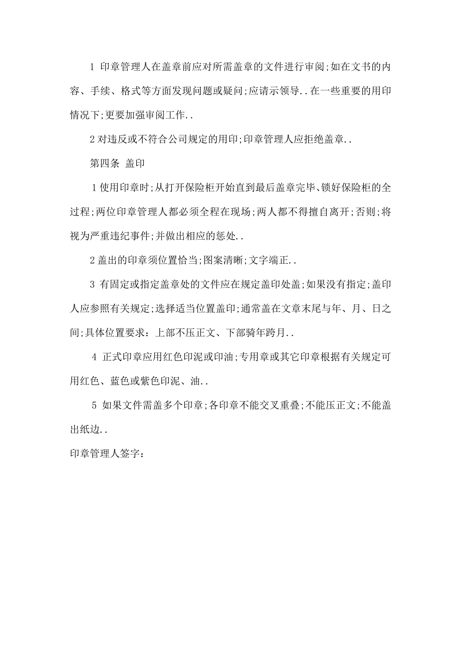 通宝集团印章管理规定_第2页