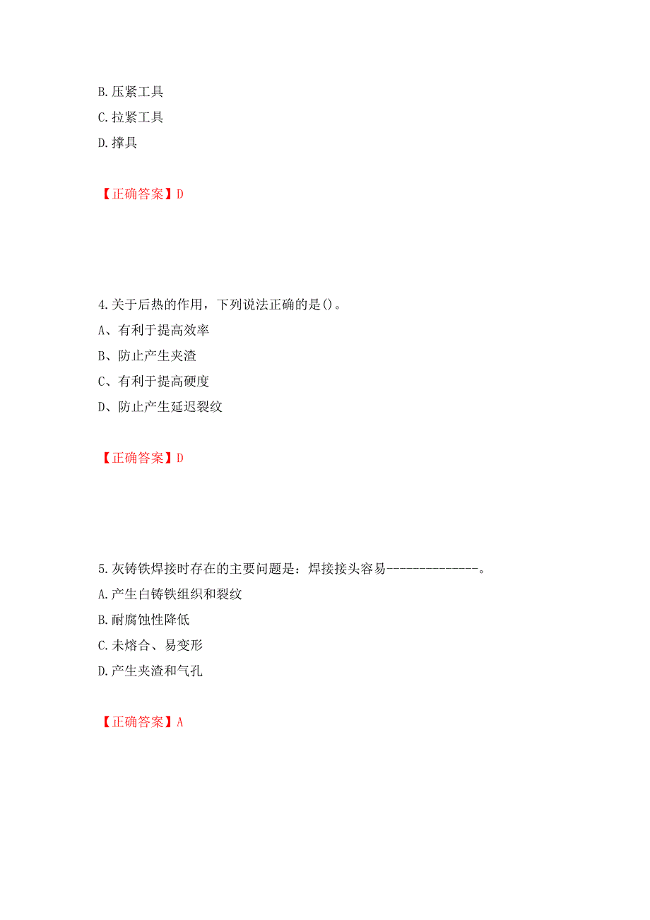 高级电焊工考试试题题库（全考点）模拟卷及参考答案【4】_第2页