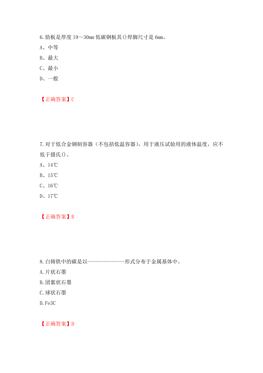 高级电焊工考试试题题库（全考点）模拟卷及参考答案【4】_第3页