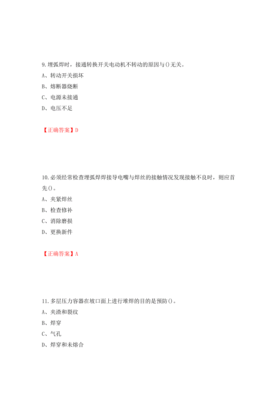 高级电焊工考试试题题库（全考点）模拟卷及参考答案【4】_第4页