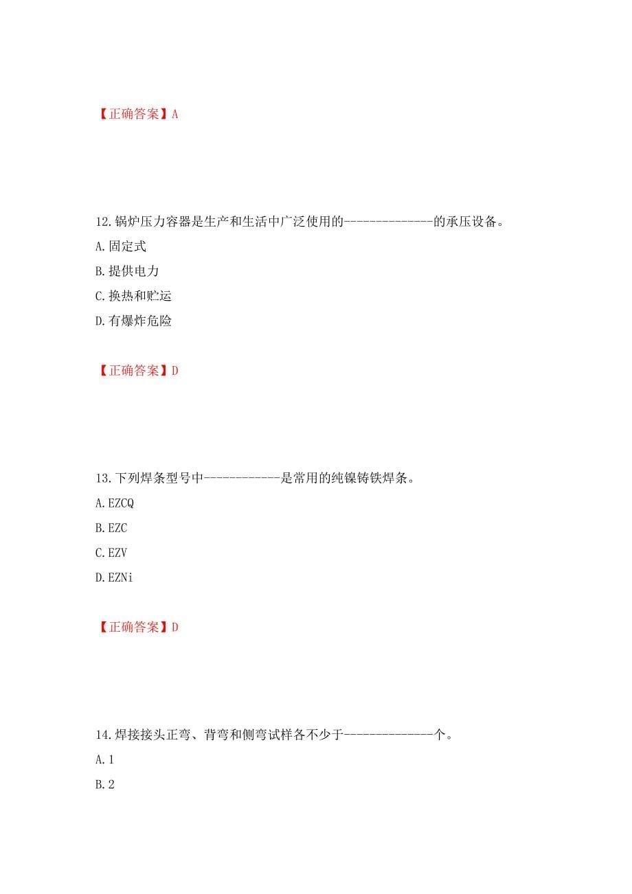 高级电焊工考试试题题库（全考点）模拟卷及参考答案【4】_第5页