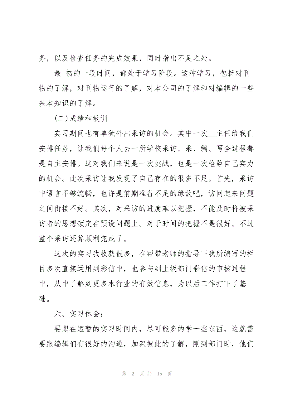 大学实习报告模板范文（2022年）_第2页