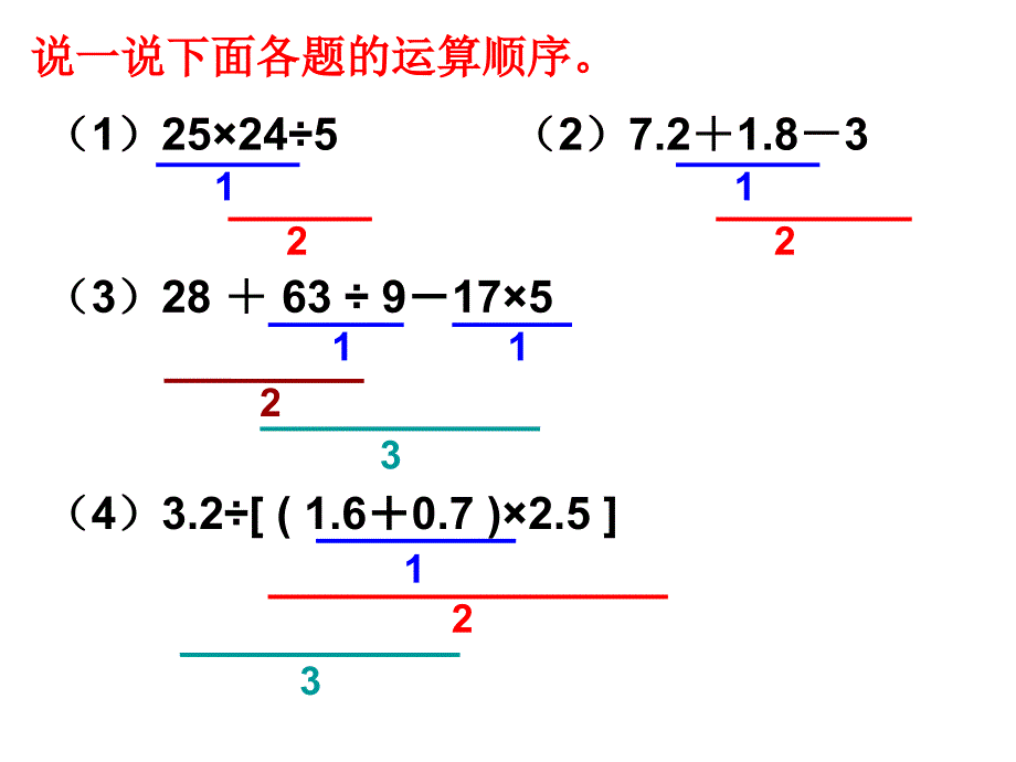 《含有分数除法的混合运算》教学课件_第2页