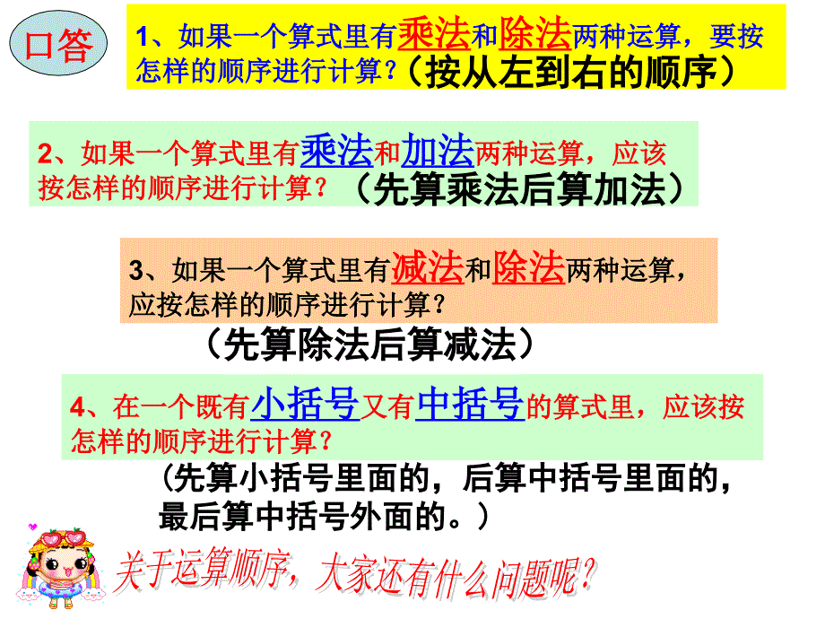 《含有分数除法的混合运算》教学课件_第3页