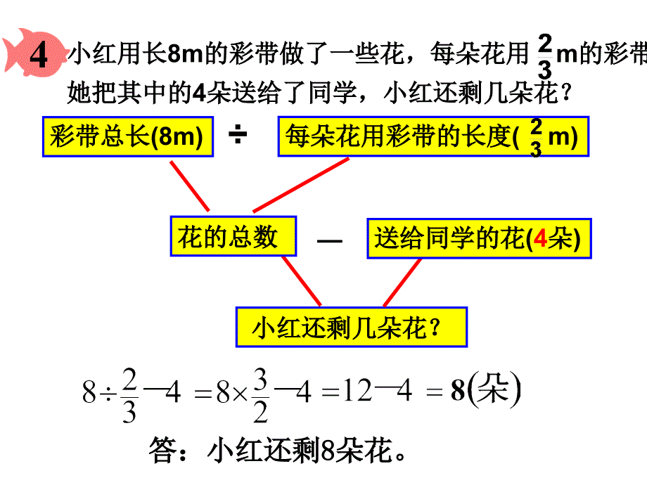 《含有分数除法的混合运算》教学课件_第4页