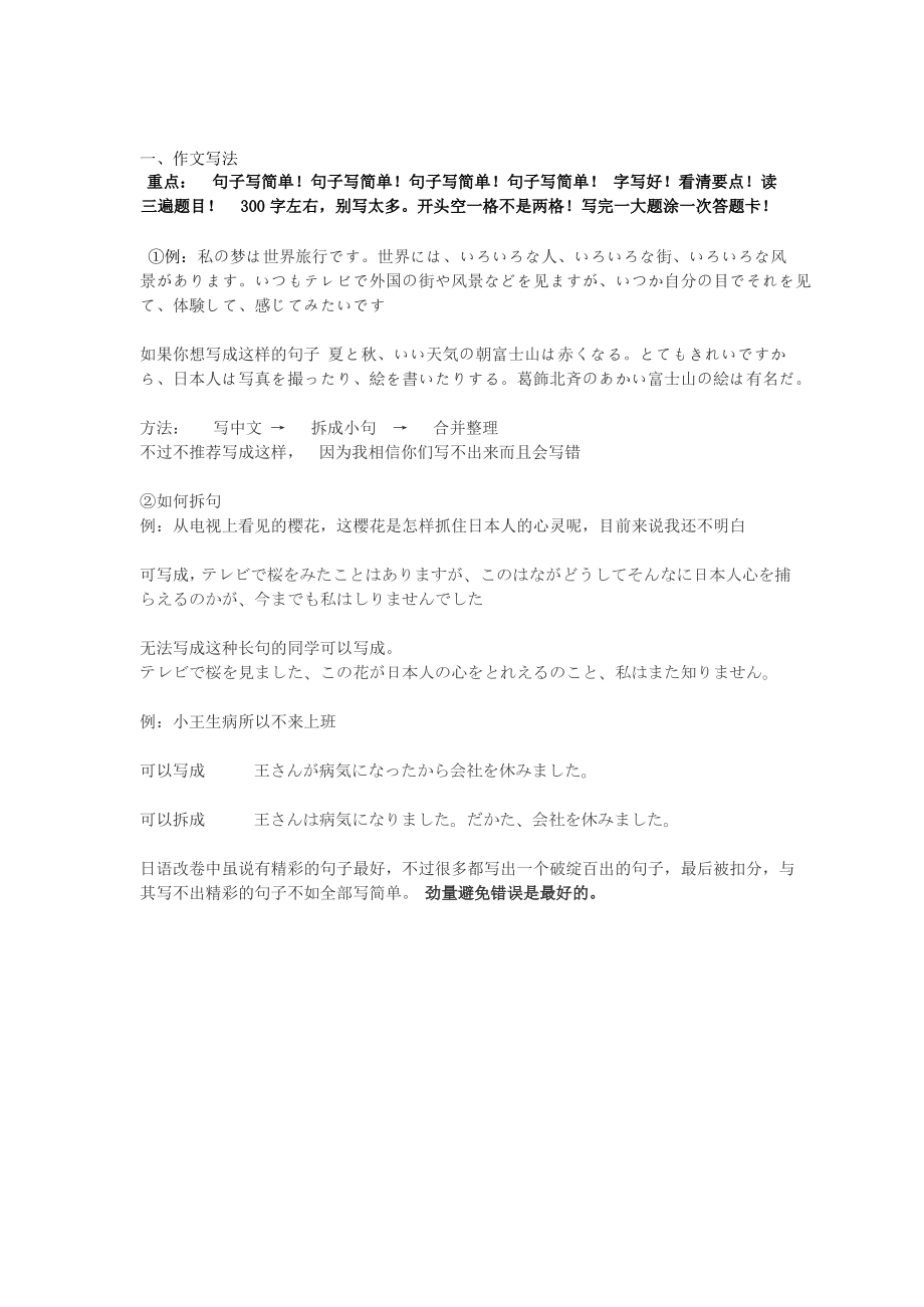 高考应急日语作文套路_第1页