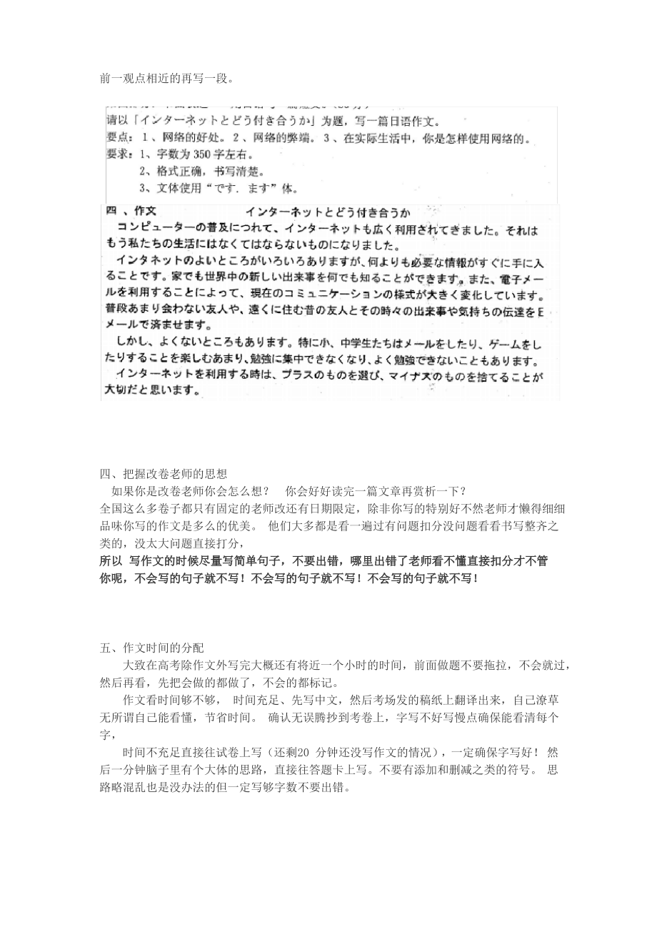 高考应急日语作文套路_第4页