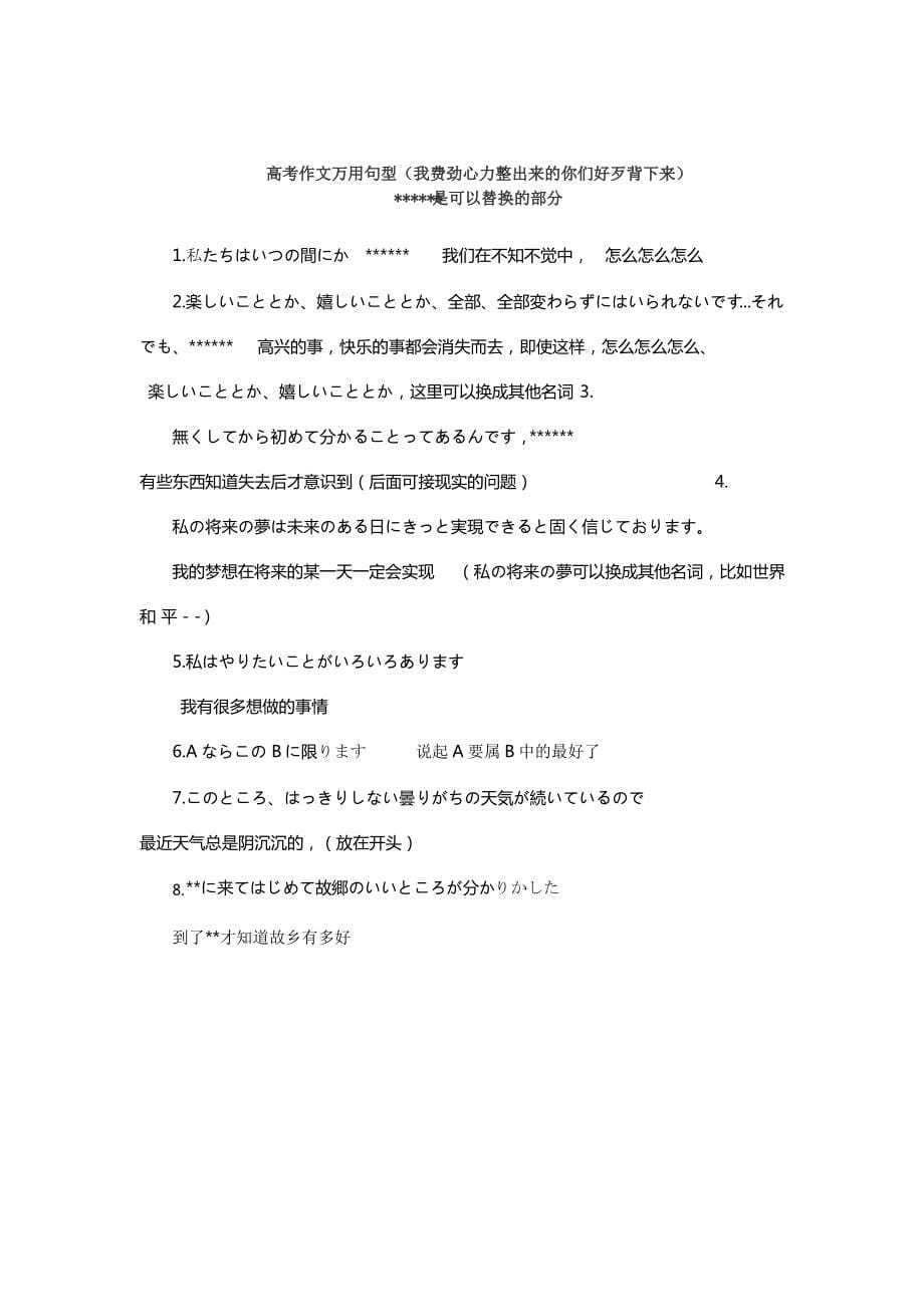 高考应急日语作文套路_第5页