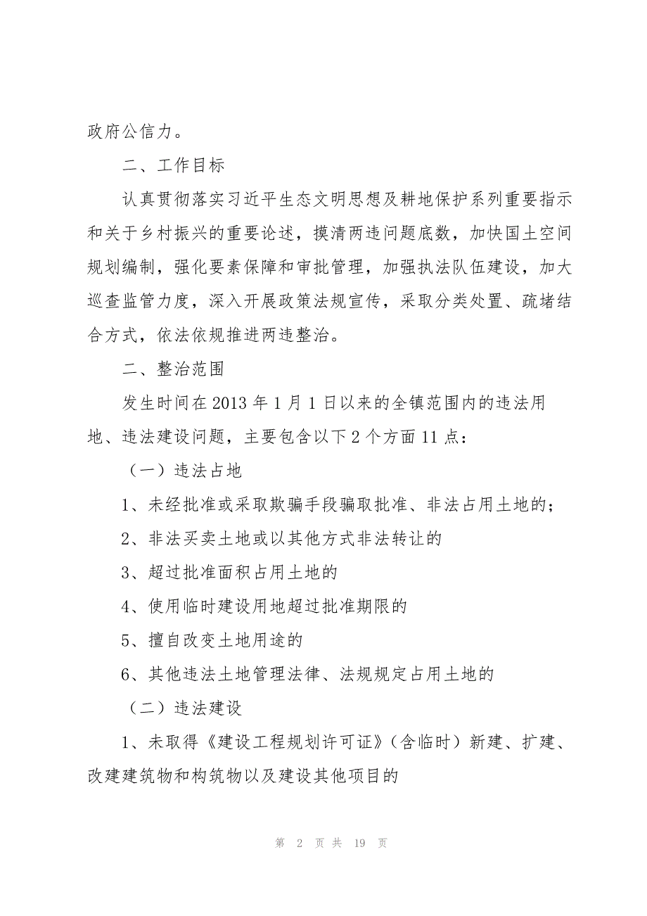 两违整治工作实施方案三篇_第2页