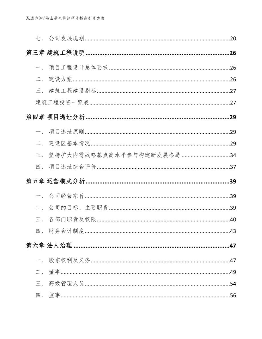 佛山激光雷达项目招商引资方案_第3页