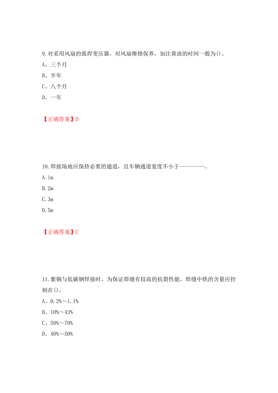 高级电焊工考试试题题库（全考点）模拟卷及参考答案（第64版）_第4页