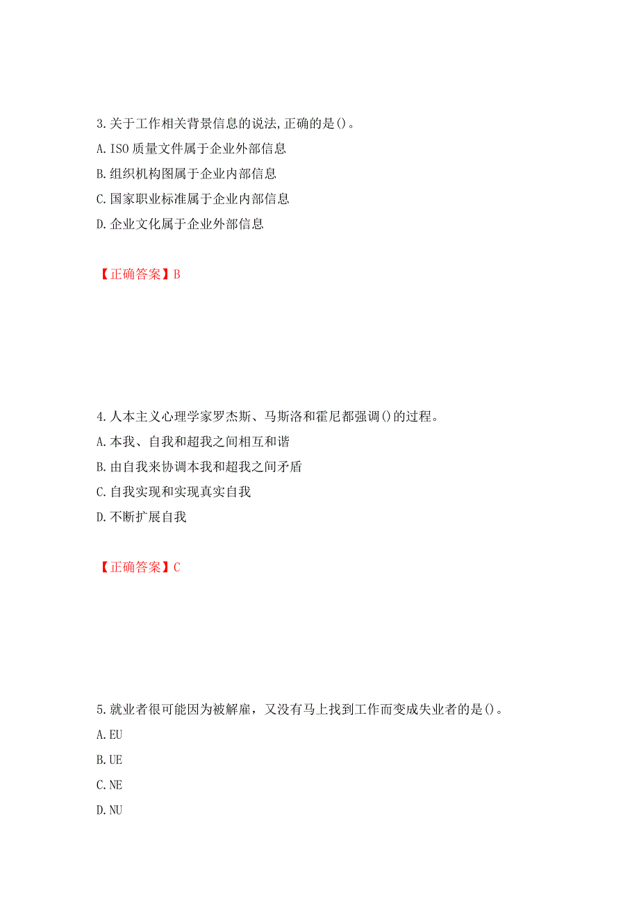 初级经济师《人力资源》试题测试强化卷及答案（第48期）_第2页