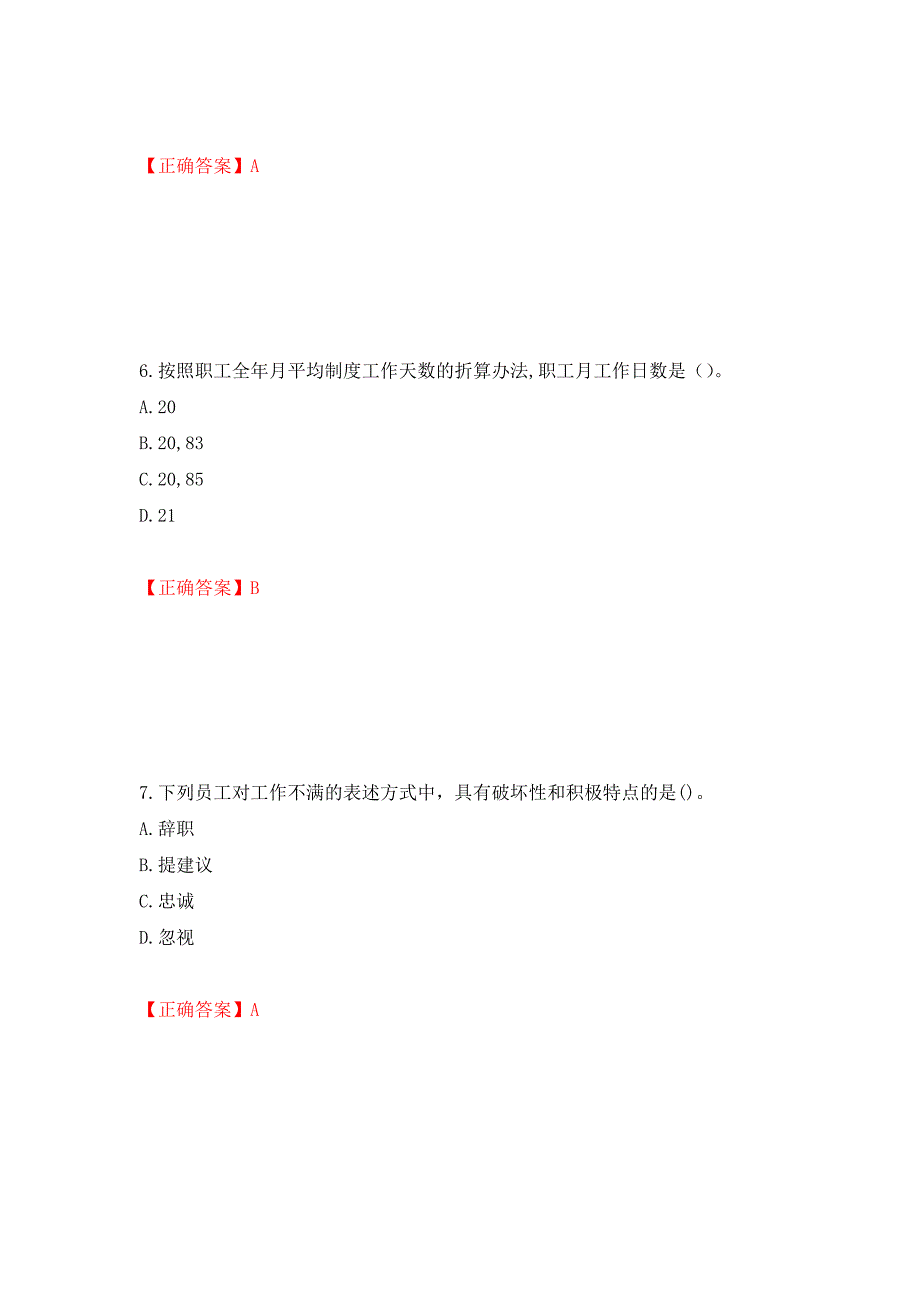 初级经济师《人力资源》试题测试强化卷及答案（第48期）_第3页