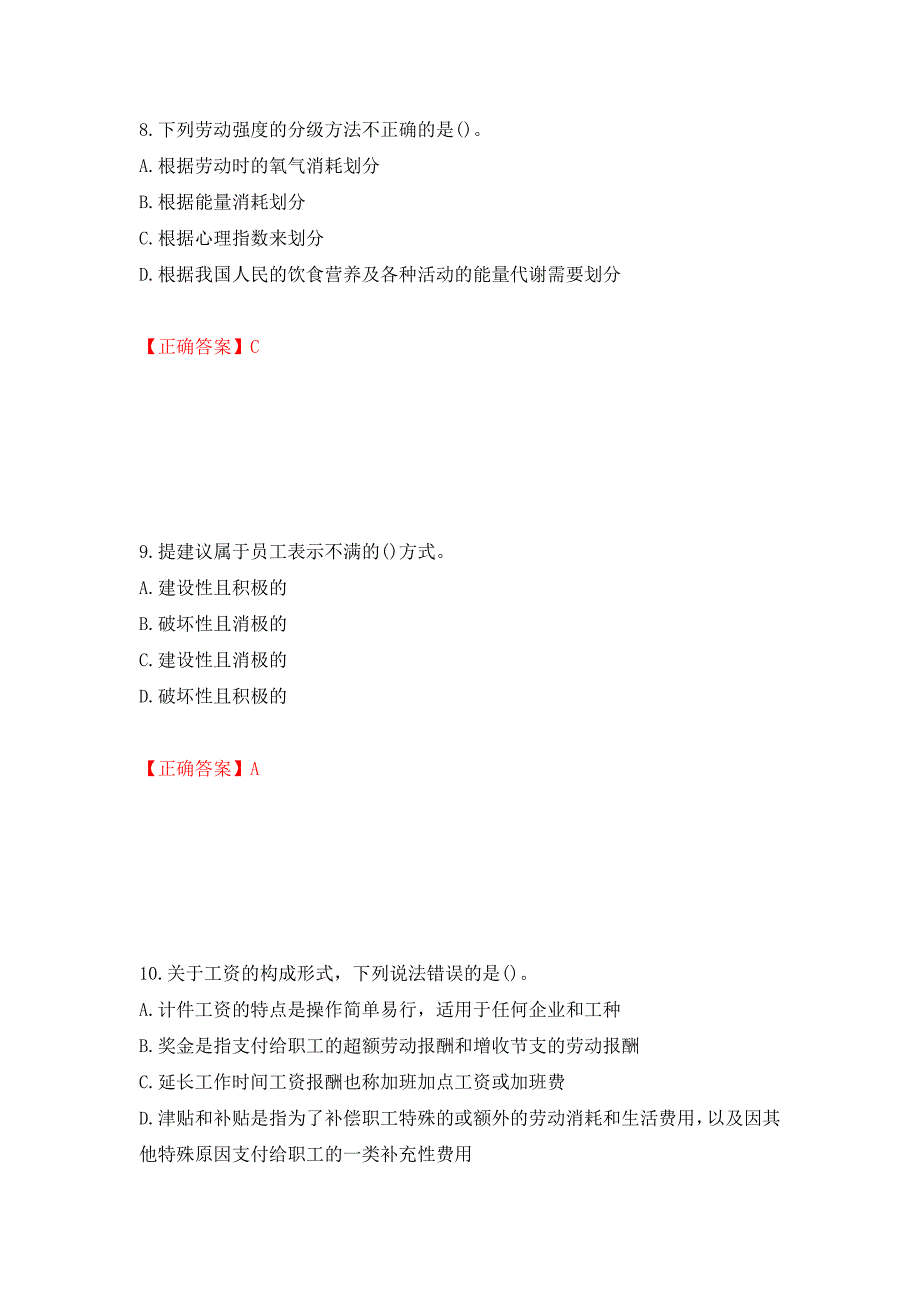 初级经济师《人力资源》试题测试强化卷及答案（第48期）_第4页