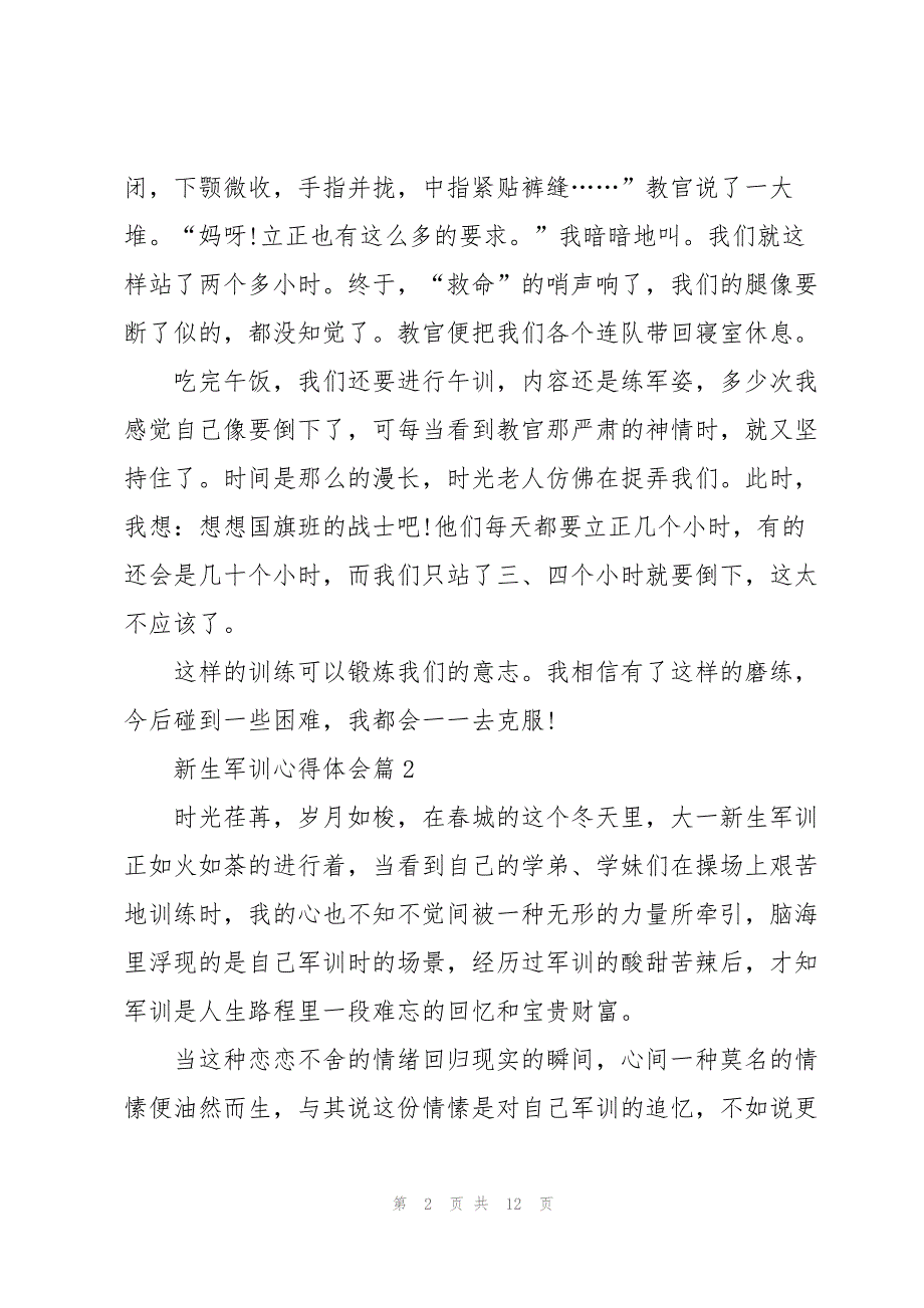 2022关于新生军训心得体会（7篇）_第2页