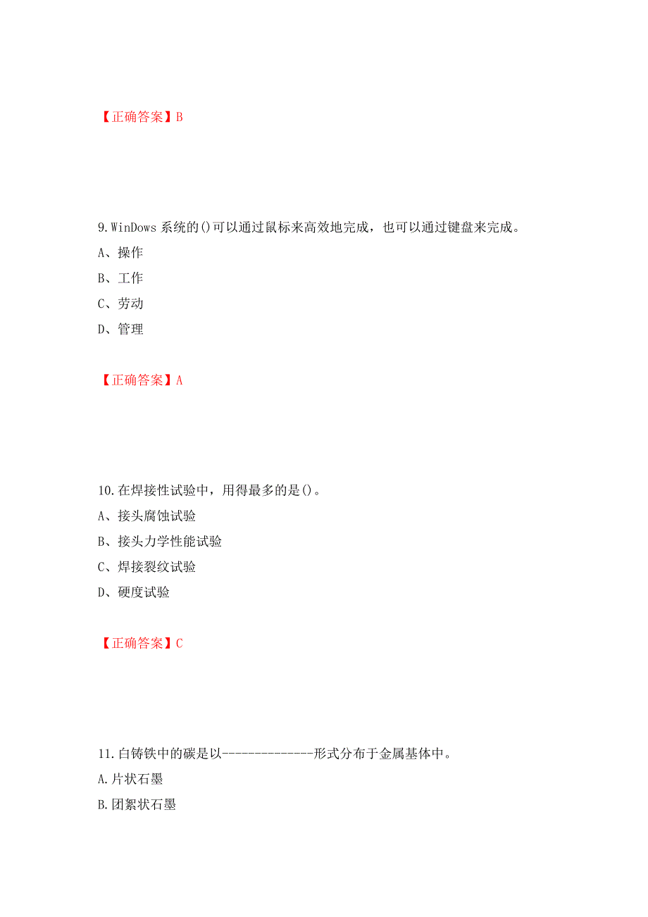 高级电焊工考试试题题库（全考点）模拟卷及参考答案（第26套）_第4页