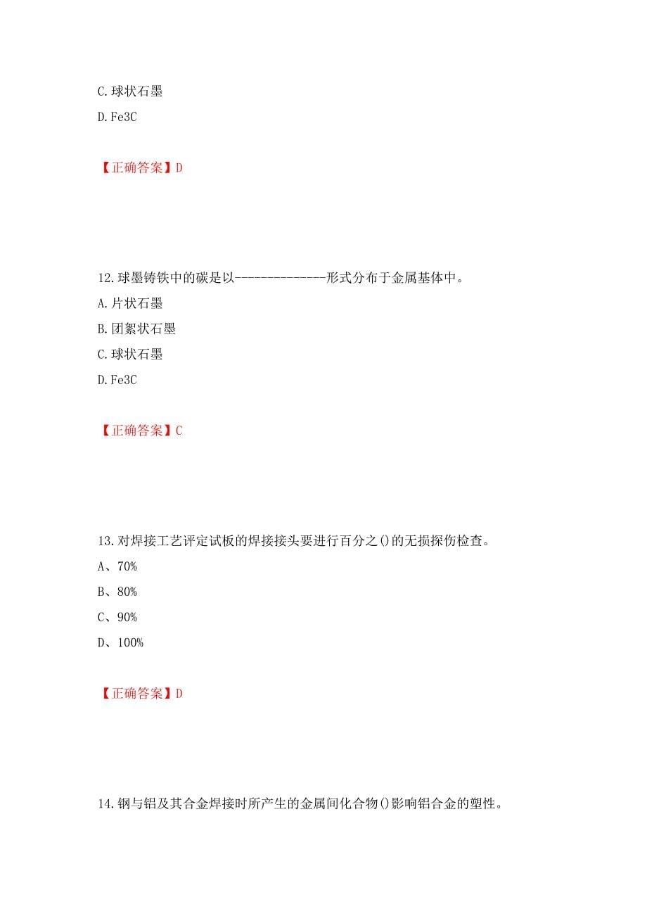 高级电焊工考试试题题库（全考点）模拟卷及参考答案（第26套）_第5页